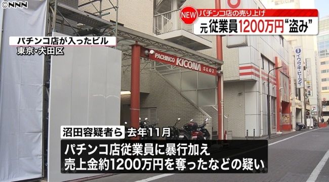 パチンコ店から1200万円を強奪事件 警視庁が男4人が逮捕！！メンバーの一人は元従業員との報道も