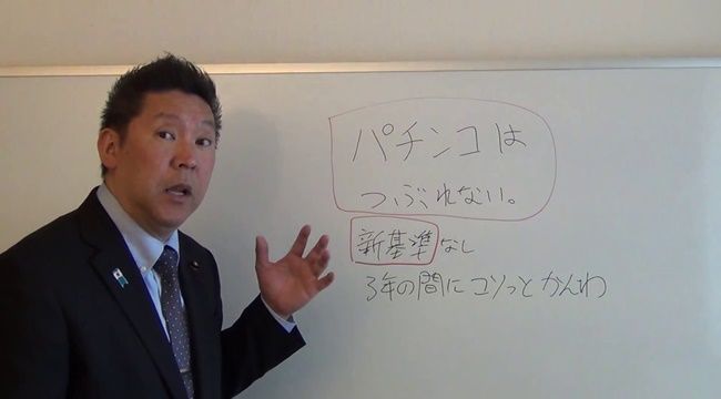 【NHKをぶっ壊す】NHKから国民を守る党代表の立花氏、実は高卒で元パチプロだったwwwwwwwww