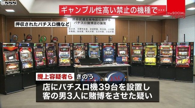 渋谷道玄坂の雑居ビルでパチスロ賭博、従業員ら６人を逮捕