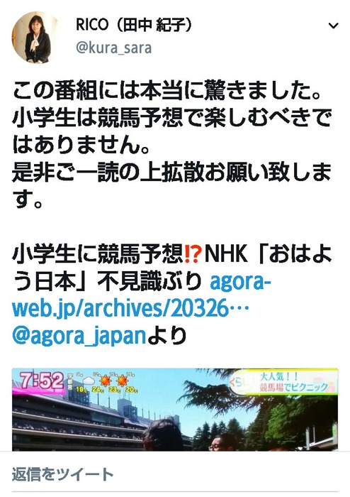「ギャンブル依存症問題を考える会」代表のおばさんが発狂ｗｗｗ 小学生が競馬予想で楽しむべきではない、NHK「おはよう日本」は私が送ったFAXを無視するつもり？